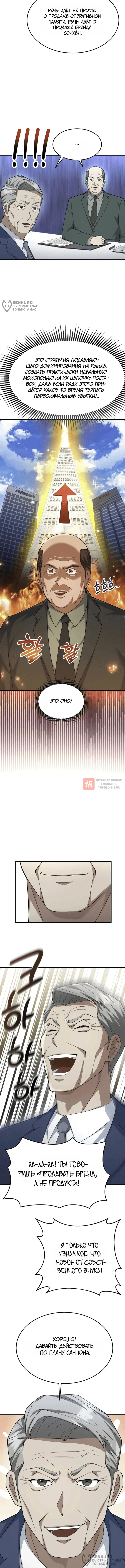 Глава 25, Страница 4