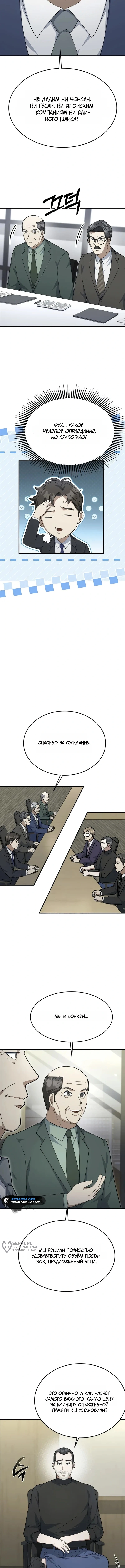 Глава 25, Страница 5