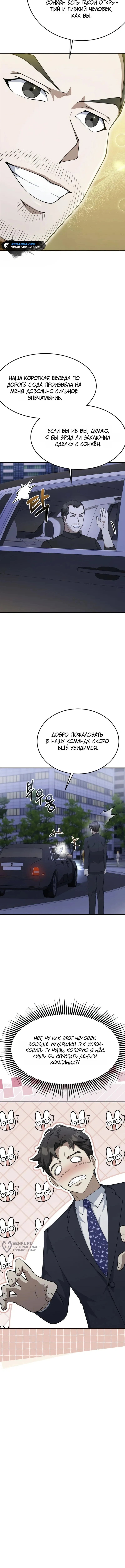 Глава 25, Страница 9