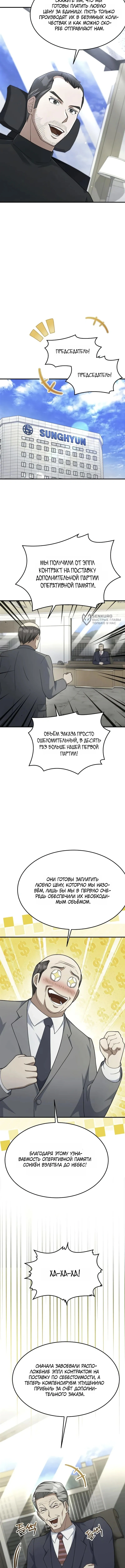 Глава 25, Страница 11