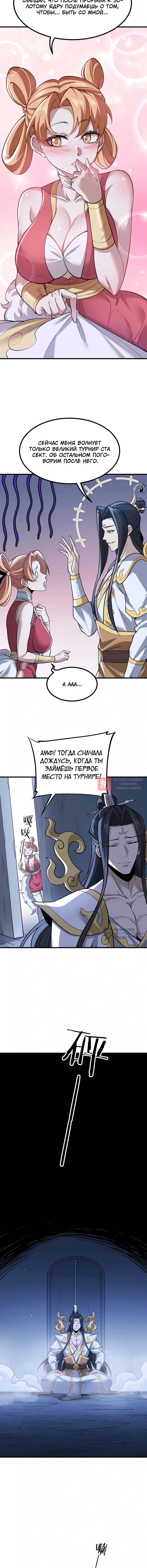 Глава 25, Страница 6