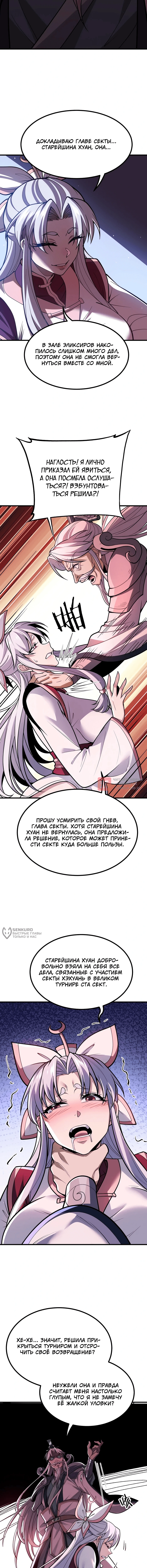 Глава 25, Страница 10