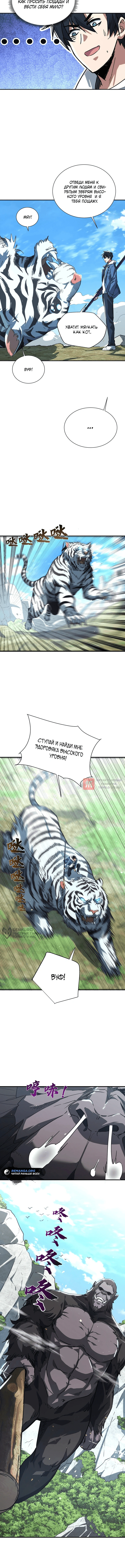 Глава 44, Страница 6