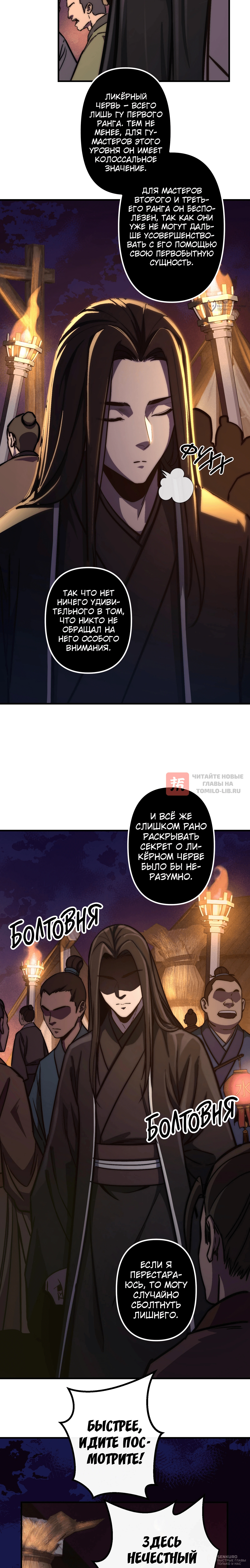 Глава 26, Страница 4
