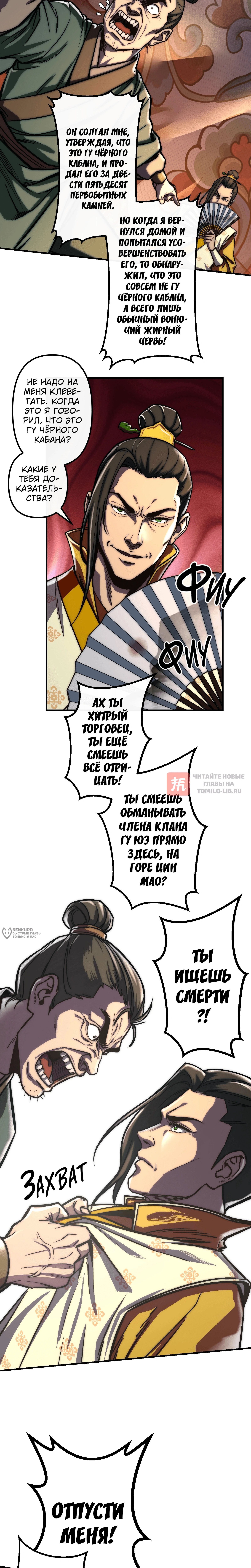 Глава 26, Страница 6
