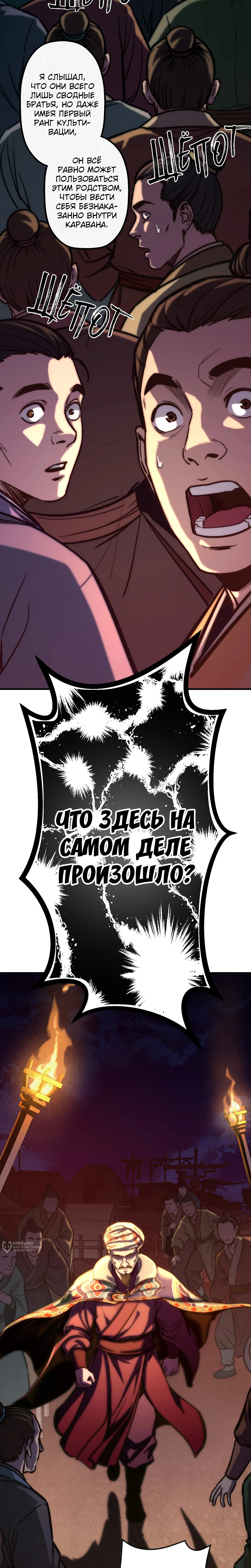 Глава 26, Страница 9