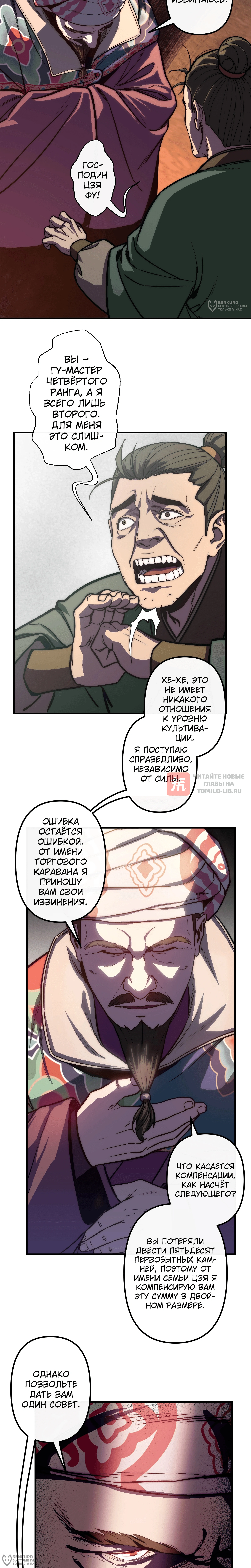 Глава 26, Страница 12