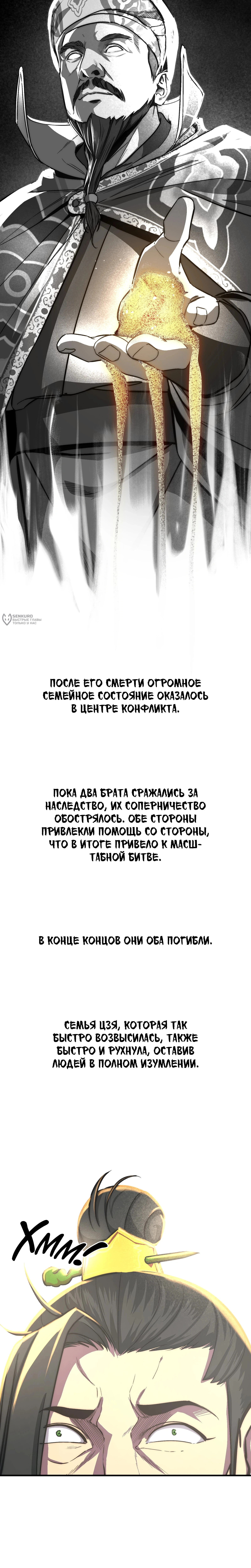 Глава 26, Страница 19