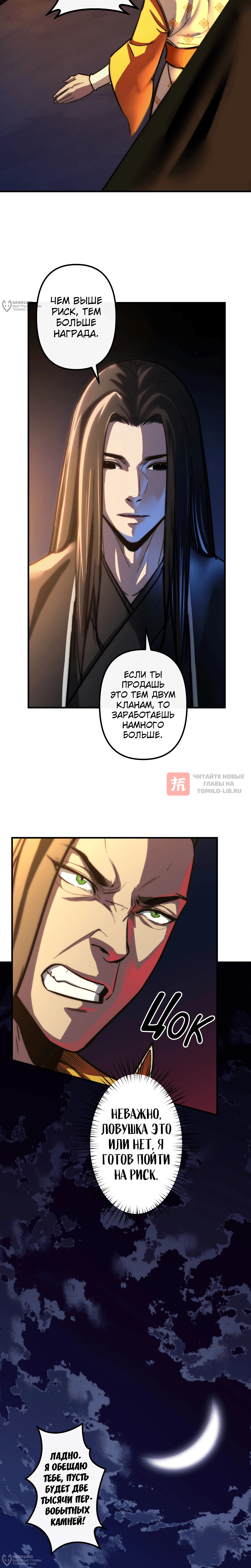Глава 26, Страница 24