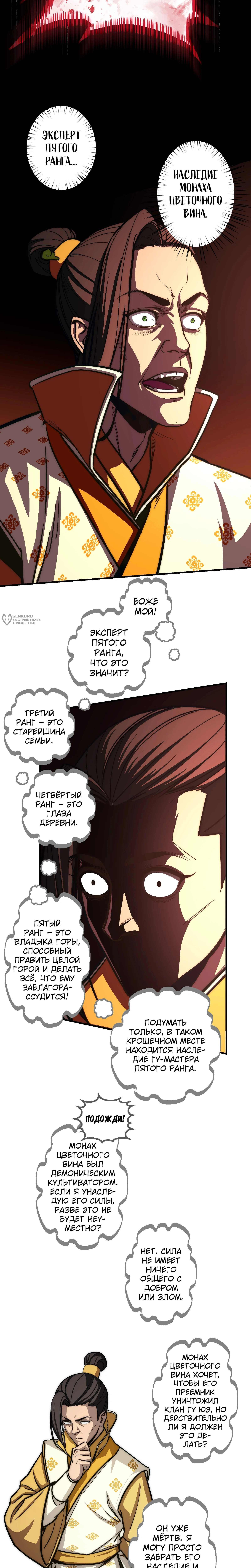 Глава 27, Страница 11
