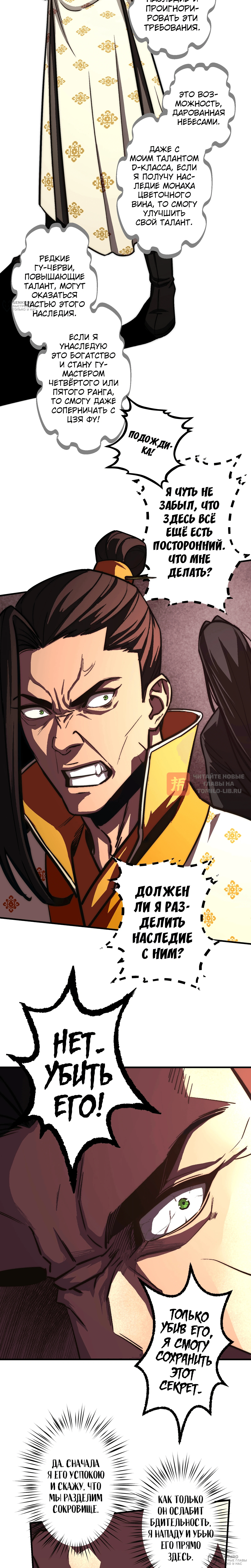 Глава 27, Страница 12