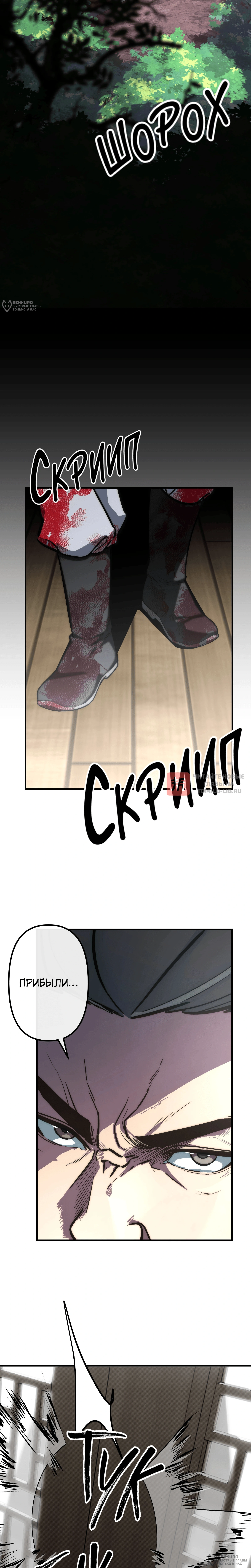 Глава 29, Страница 12