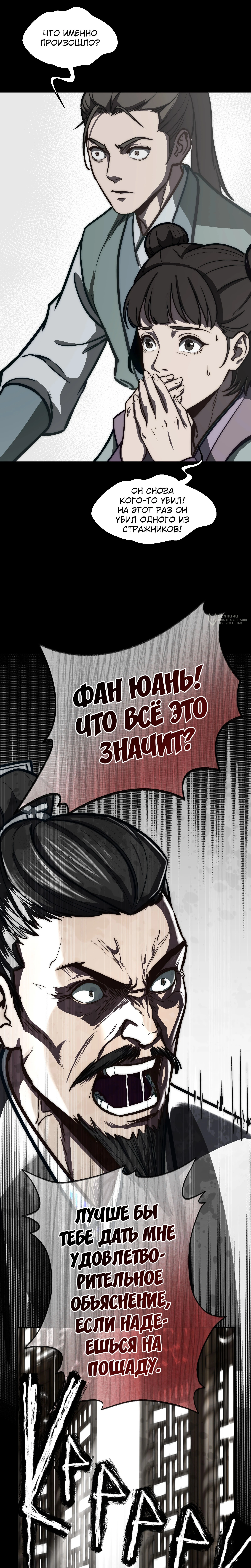 Глава 29, Страница 19