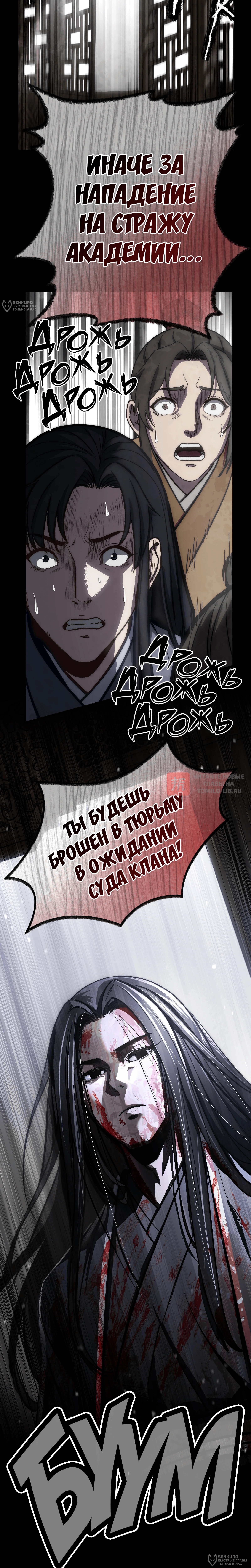 Глава 29, Страница 20