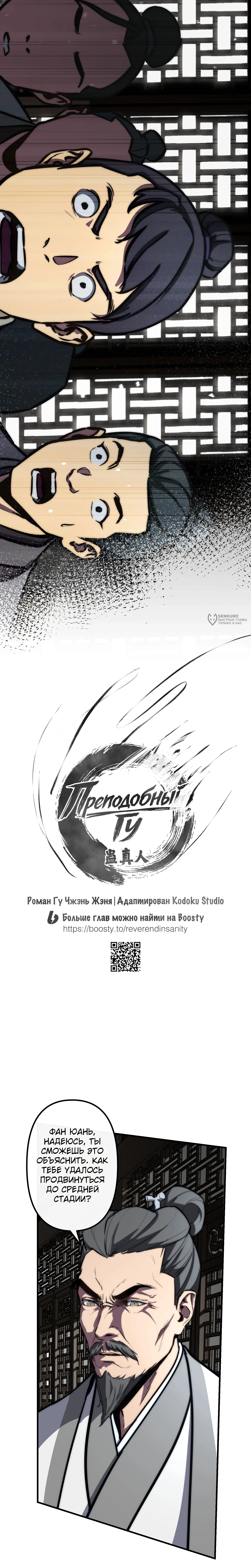 Глава 30, Страница 3