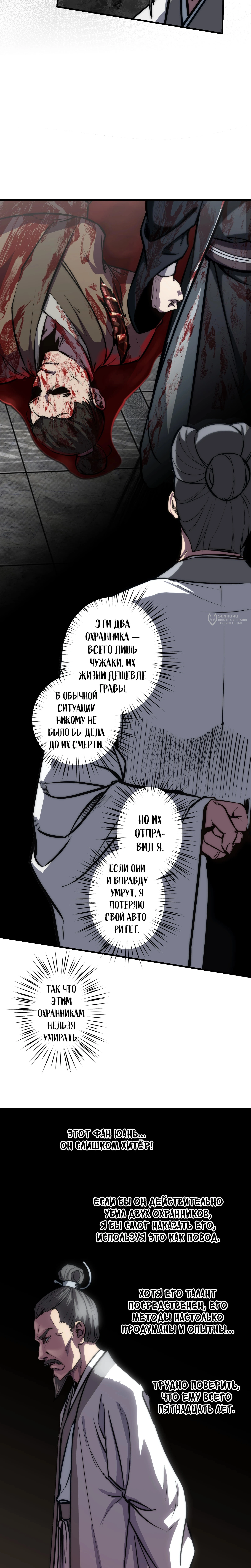 Глава 30, Страница 7