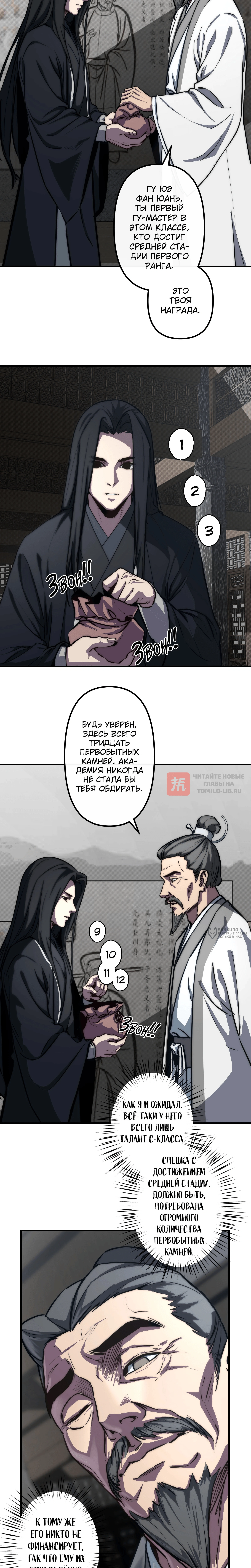 Глава 30, Страница 10