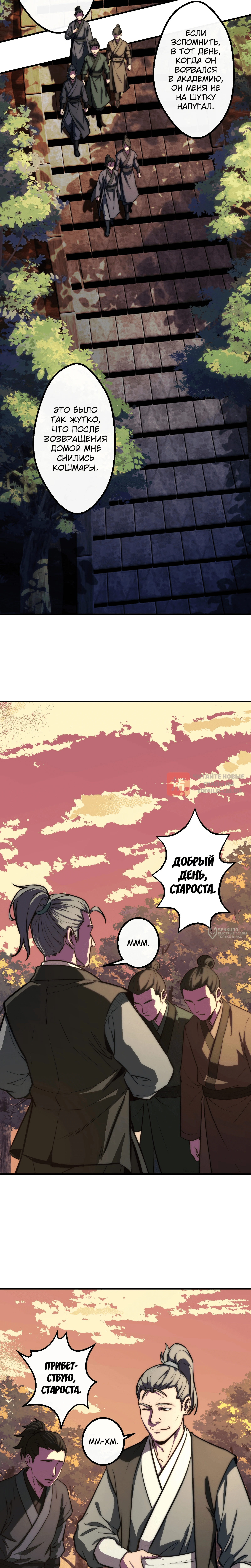 Глава 30, Страница 18
