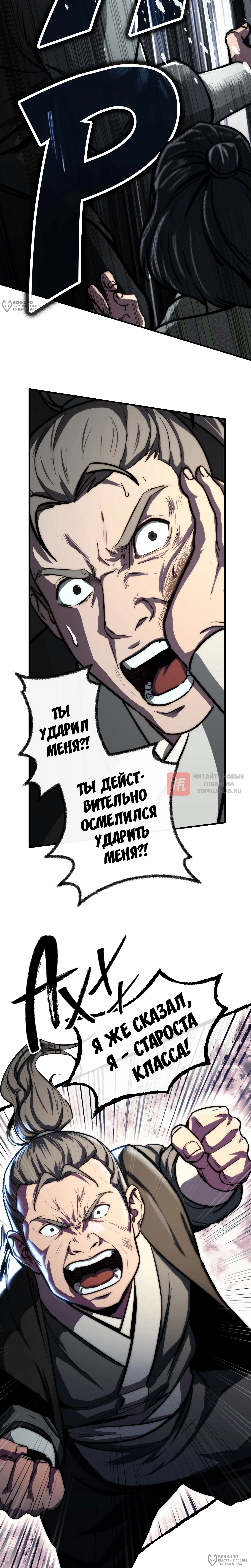 Глава 30, Страница 24