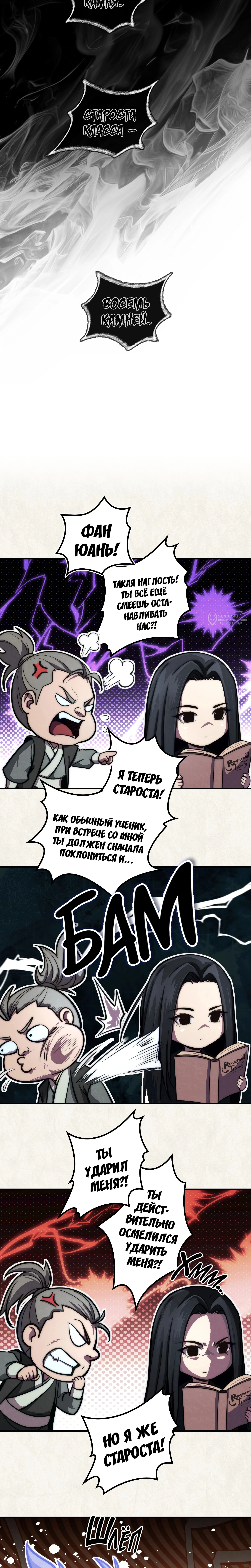 Глава 30, Страница 27