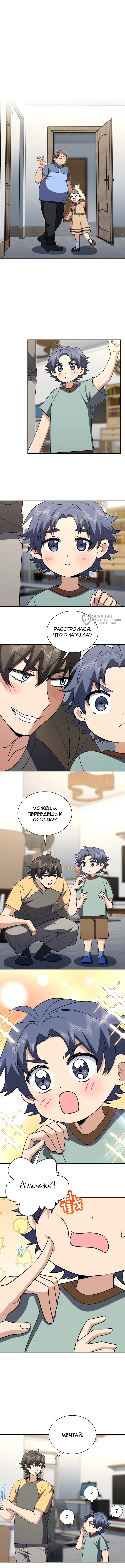 Глава 403, Страница 3