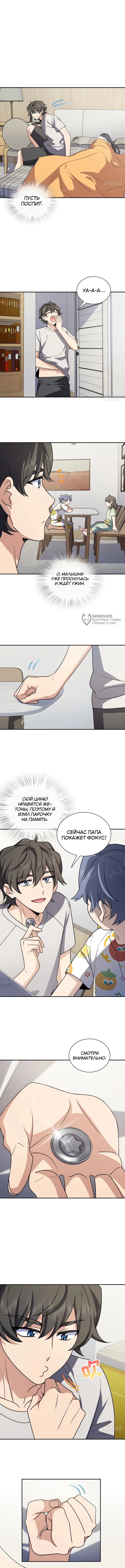 Глава 404, Страница 3