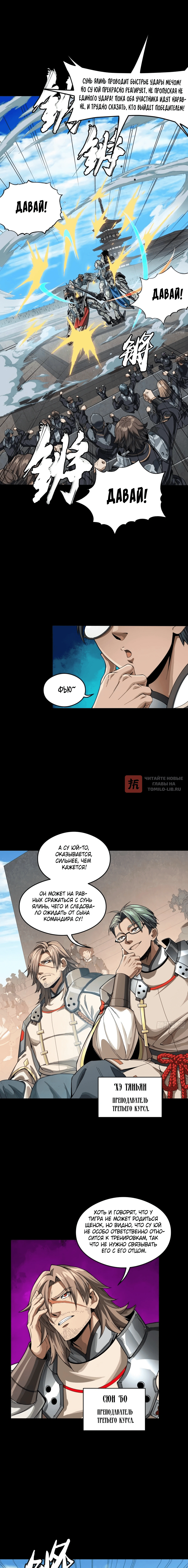 Глава 261.2, Страница 12