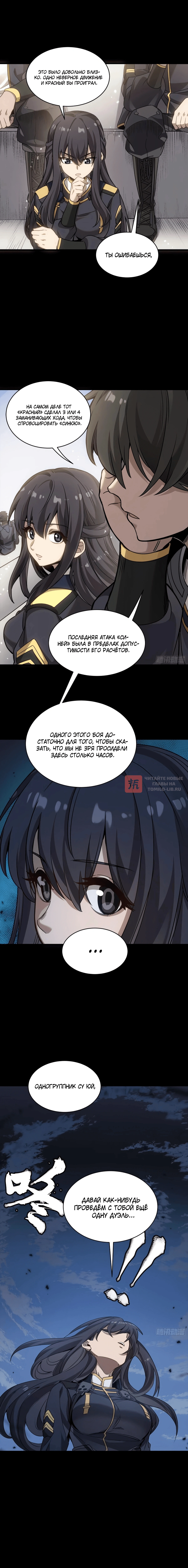 Глава 261.3, Страница 14