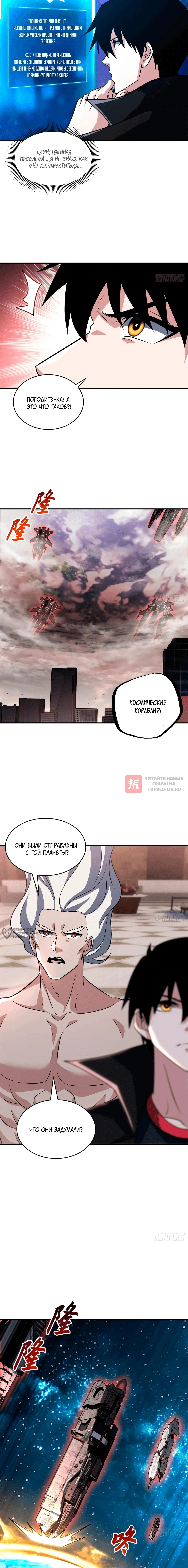 Глава 223, Страница 10