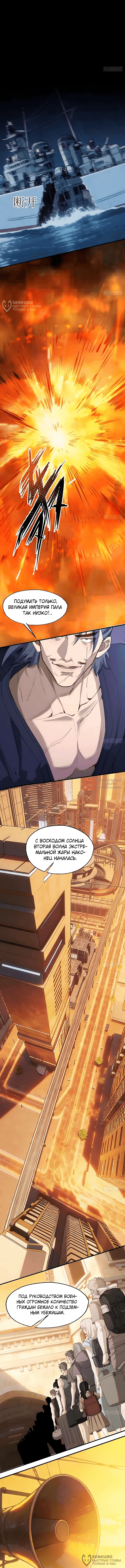 Глава 55, Страница 4