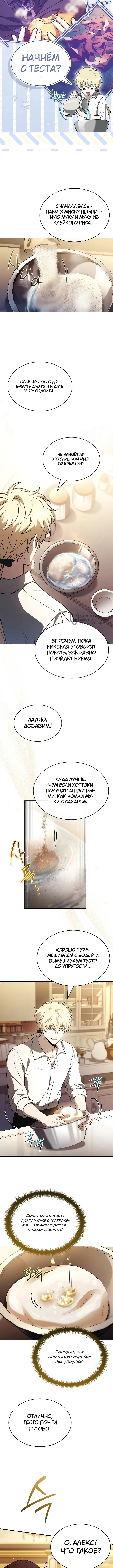 Глава 33, Страница 7
