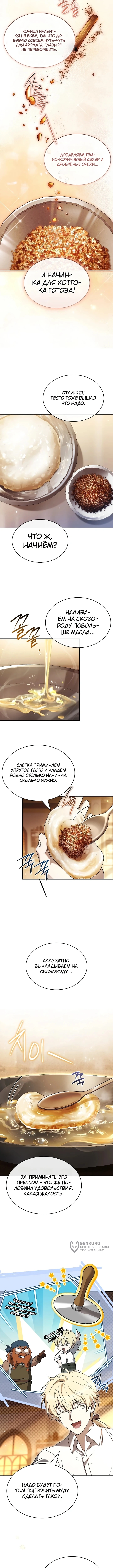 Глава 33, Страница 9