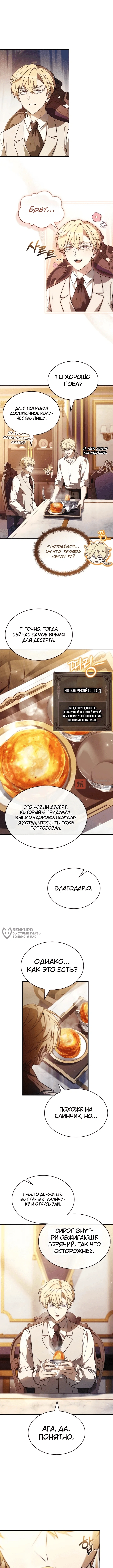 Глава 34, Страница 2