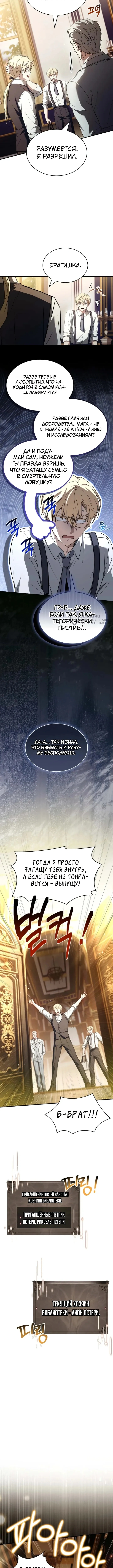 Глава 34, Страница 11