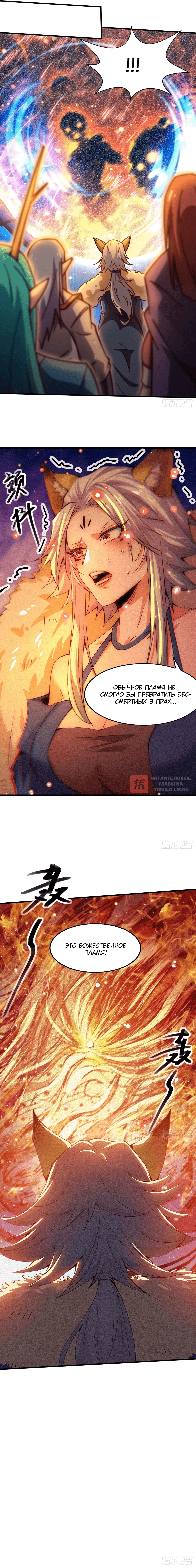 Глава 19, Страница 6