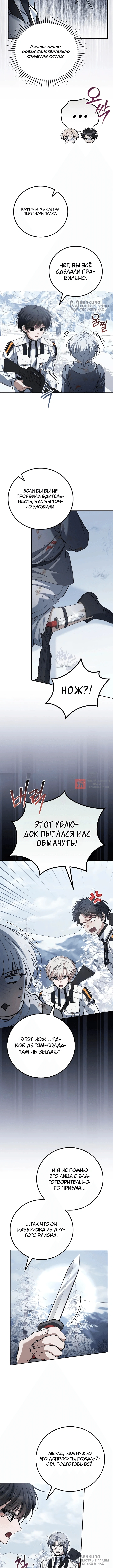 Глава 34, Страница 8