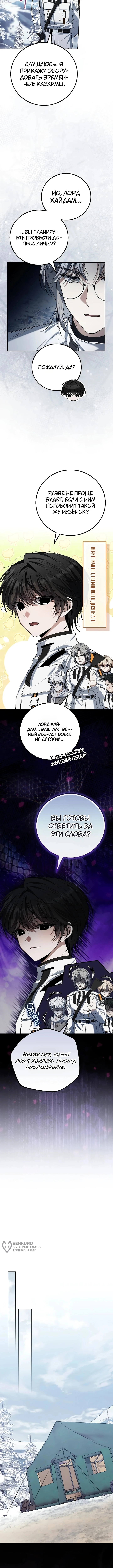 Глава 34, Страница 9