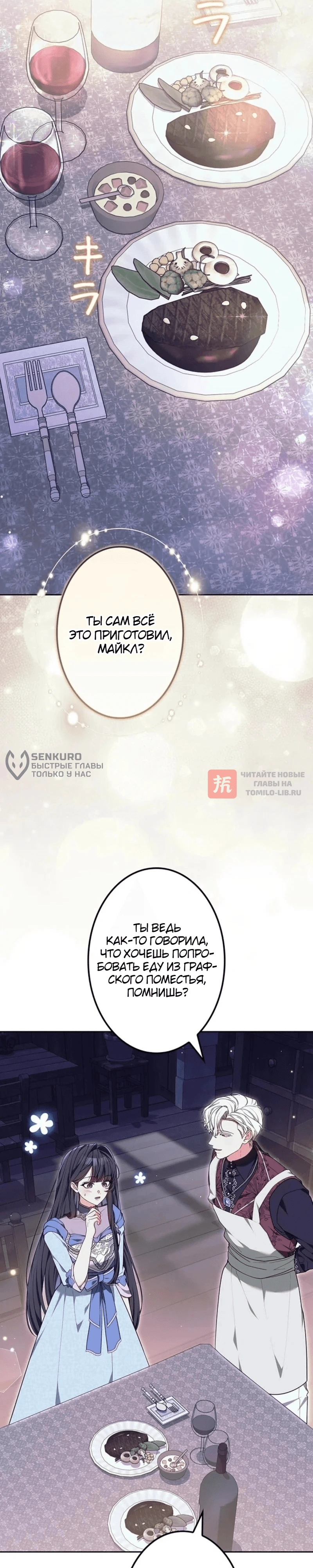 Глава 24, Страница 58