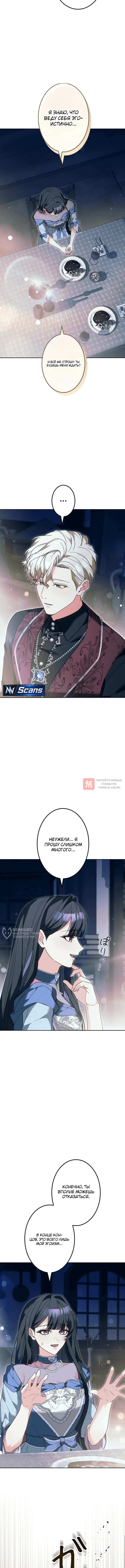 Глава 25, Страница 6