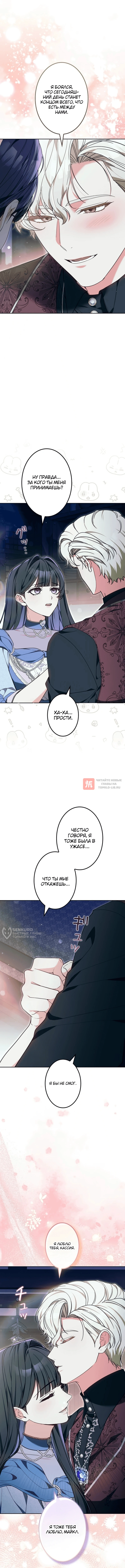 Глава 25, Страница 10