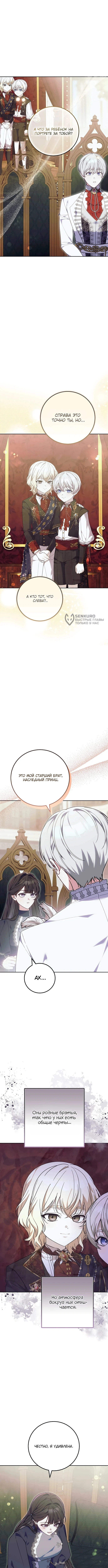 Глава 26, Страница 11