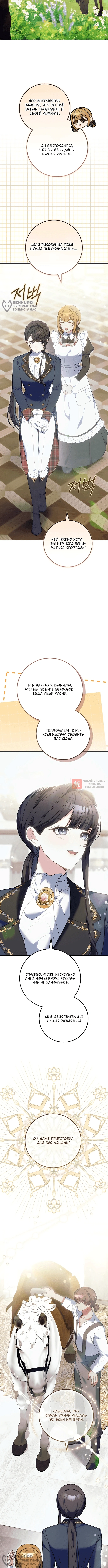 Глава 27, Страница 12