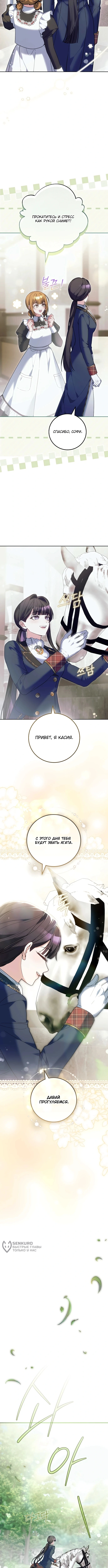 Глава 27, Страница 13