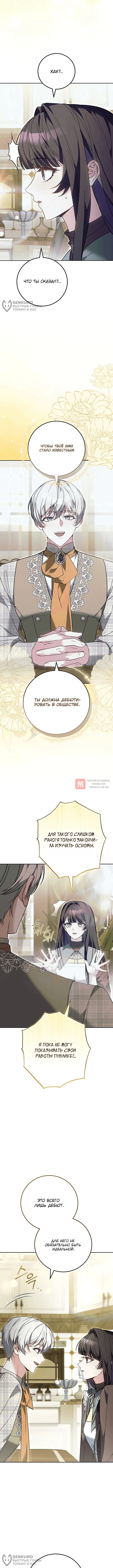 Глава 28, Страница 12