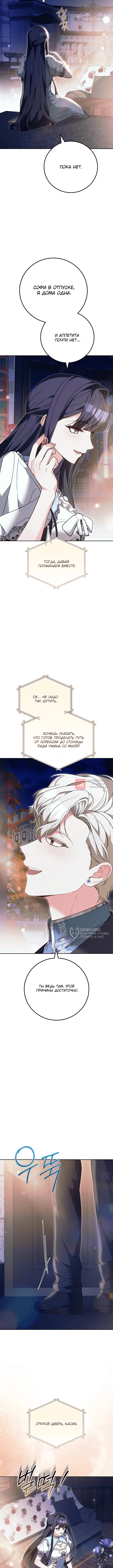 Глава 30, Страница 2