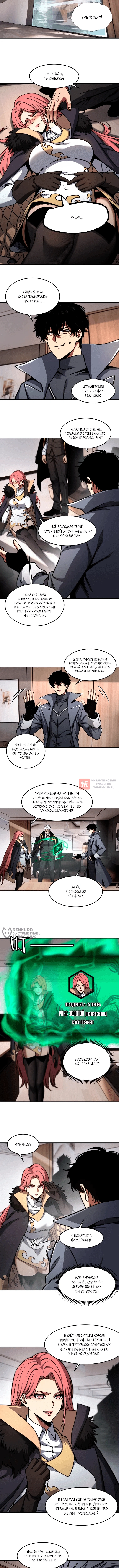 Глава 19, Страница 6