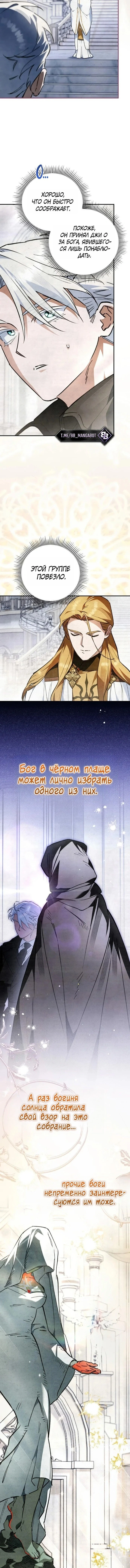 Глава 25, Страница 5