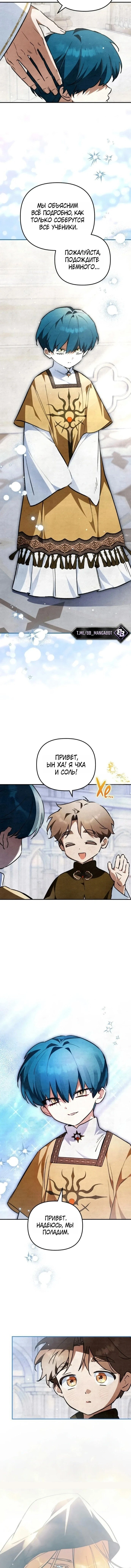 Глава 25, Страница 11