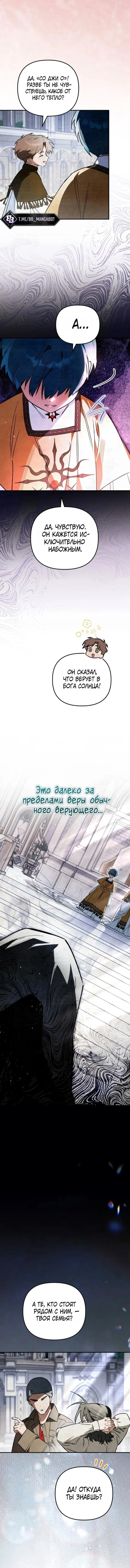 Глава 25, Страница 13