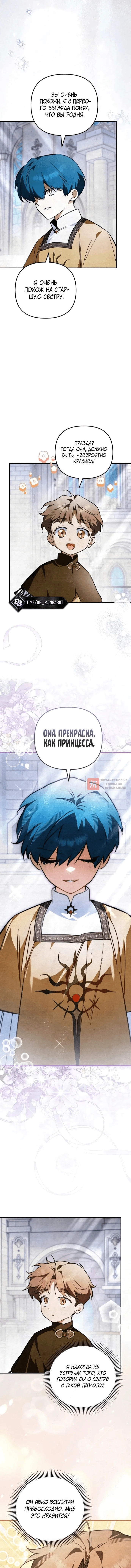 Глава 25, Страница 14